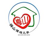 嘉義縣私立梅山護理之家