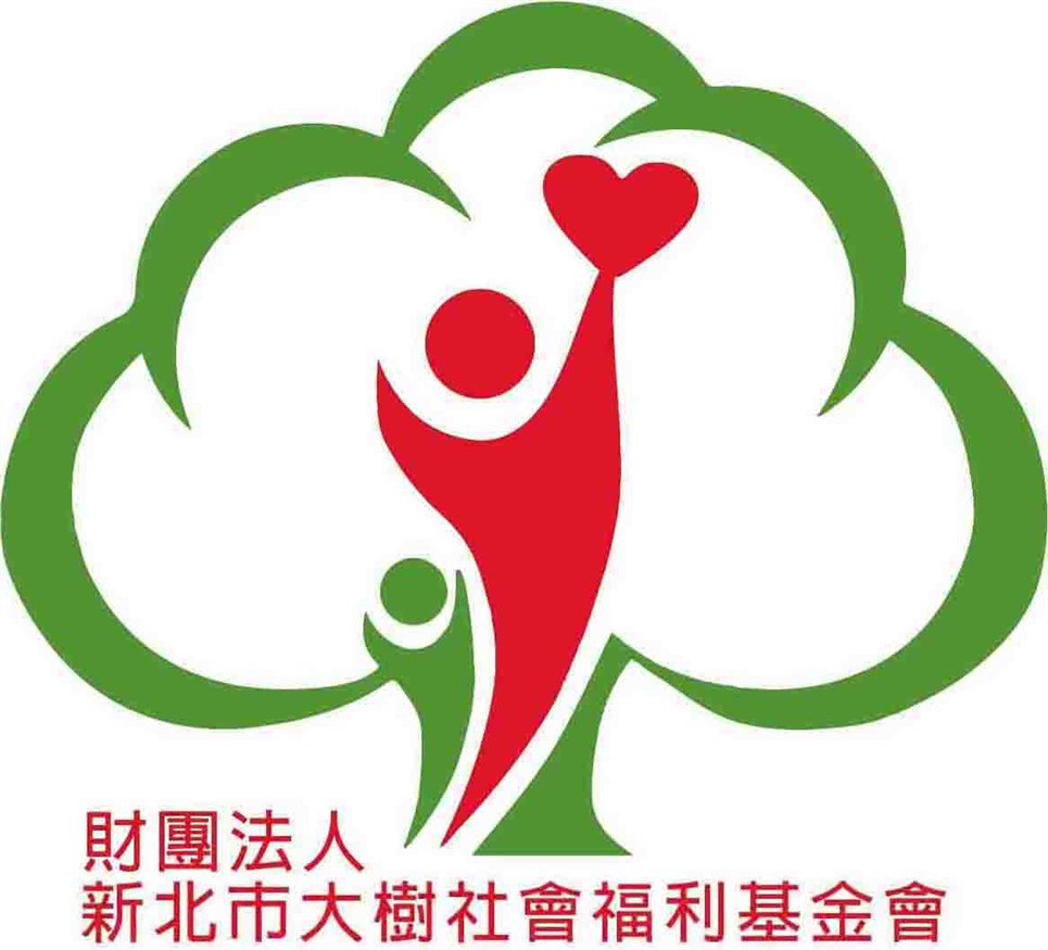 財團法人新北市大樹社會福利基金會