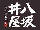 八坂丼屋_八坂國際有限公司