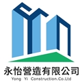 永怡營造有限公司