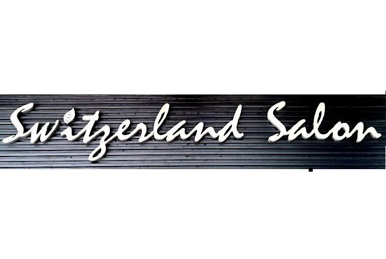 瑞士髮廊