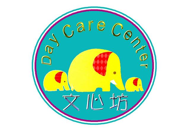 新北市私立文心坊托嬰中心