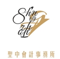聖中企業股份有限公司