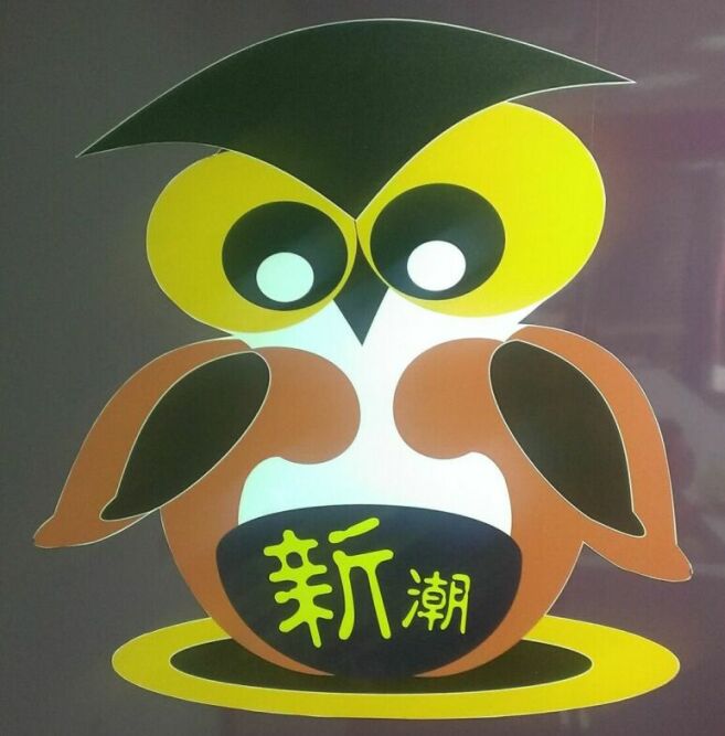苗栗縣私立新潮文理短期補習班