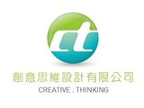 創意思維設計有限公司