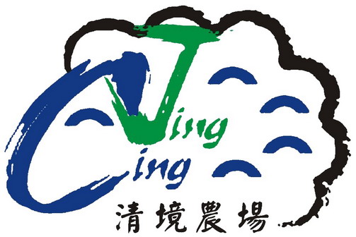 國軍退除役官兵輔導委員會清境農場