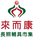 來而康生技股份有限公司