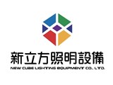 新立方照明設備有限公司