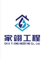 家翊工程有限公司