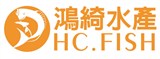 鴻綺水產行