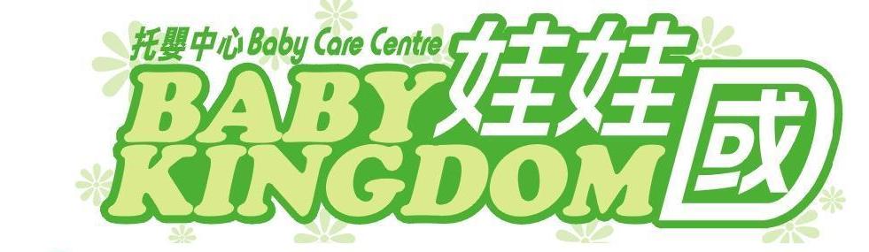 新竹縣市私立娃娃國托嬰中心