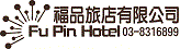 福品旅店有限公司