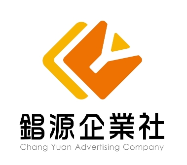 錩源企業社