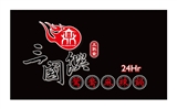 三國饌鴛鴦麻辣鍋(虎尾中正旗艦店)_虎三有限公司