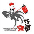 好雞婆土雞城