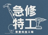 聚豐科技企業社
