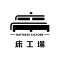床工場生活館