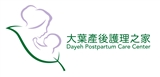 大葉產後護理之家