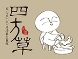 四方草足湯養生會...