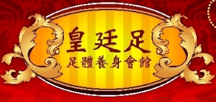 皇廷莊園商行