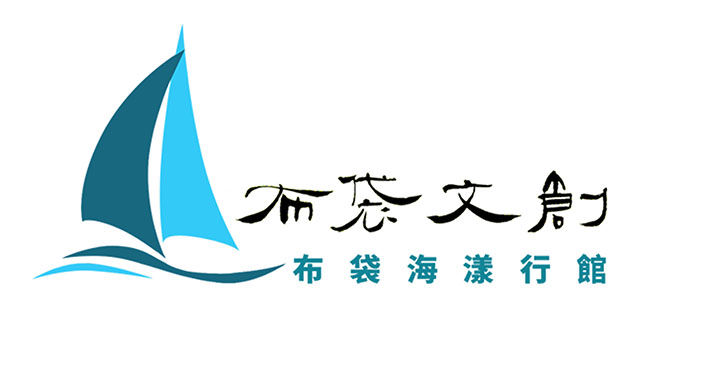 布袋文創事業股份有限公司