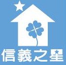 信義之星保全股份有限公司