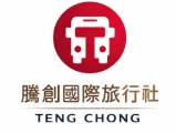 騰創國際旅行社有限公司