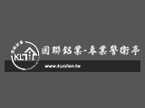 國聯鋁業有限公司