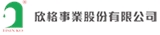 欣格事業股份有限公司