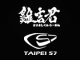 煜大貿易有限公司