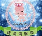 嬌滴滴寵物精品館(華納寵物有限公司)