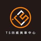 TS凹痕美車中心