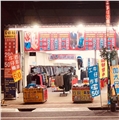 依衫服飾暢貨中心