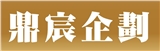 言宸企劃有限公司