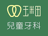 玉米田兒童青少年牙醫診所