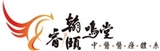 翰鳴堂中醫診所