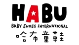 哈布童鞋有限公司