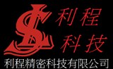 利程精密科技有限公司