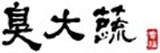 臭大蔬企業社