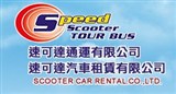 速可達通運有限公司