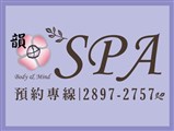 韻田Spa