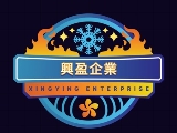 興盈企業社
