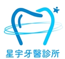 星宇牙醫診所.