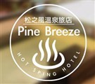 春風精品旅店有限公司