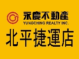 永慶不動產北平捷運加盟店