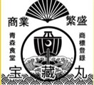 青森海鮮食堂 宝藏丸