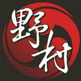 野村日式碳火燒肉