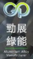 勁展綠能股份有限公司