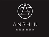 板橋安信牙醫診所