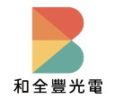 和全豐光電股份有限公司